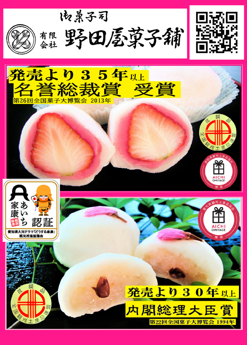 野田屋菓子舗