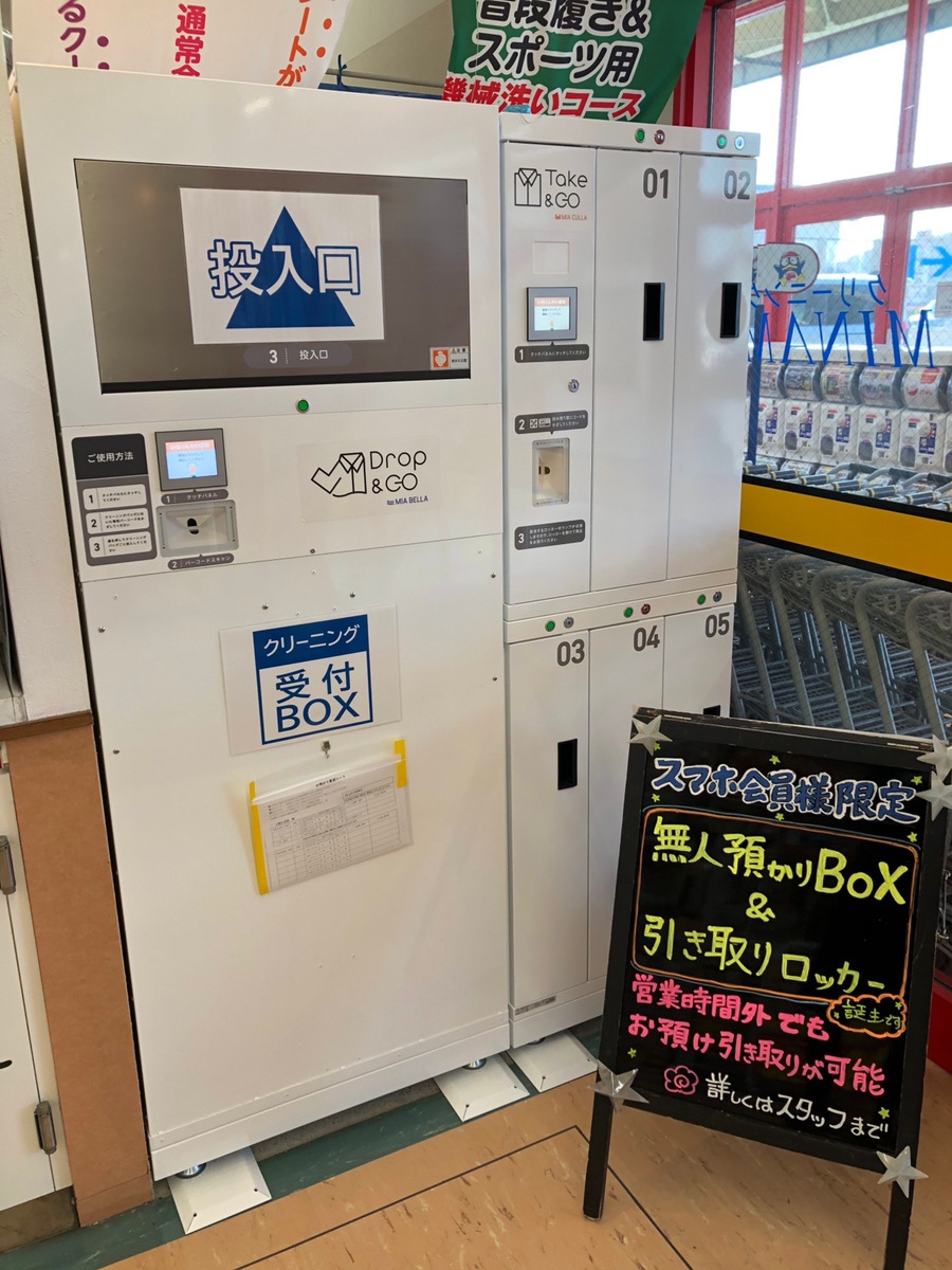 ミナミクリーニング メガドン・キホーテUNY気噴店