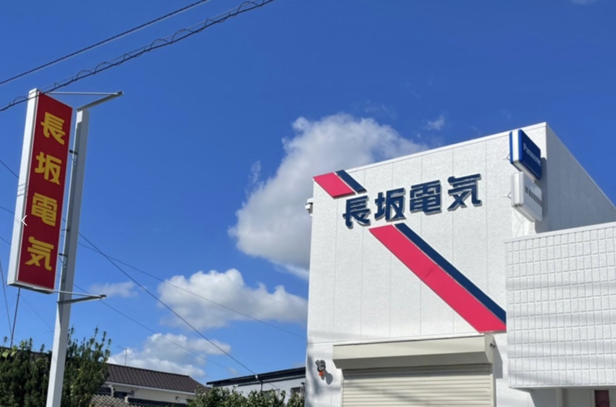 株式会社長坂電気商会