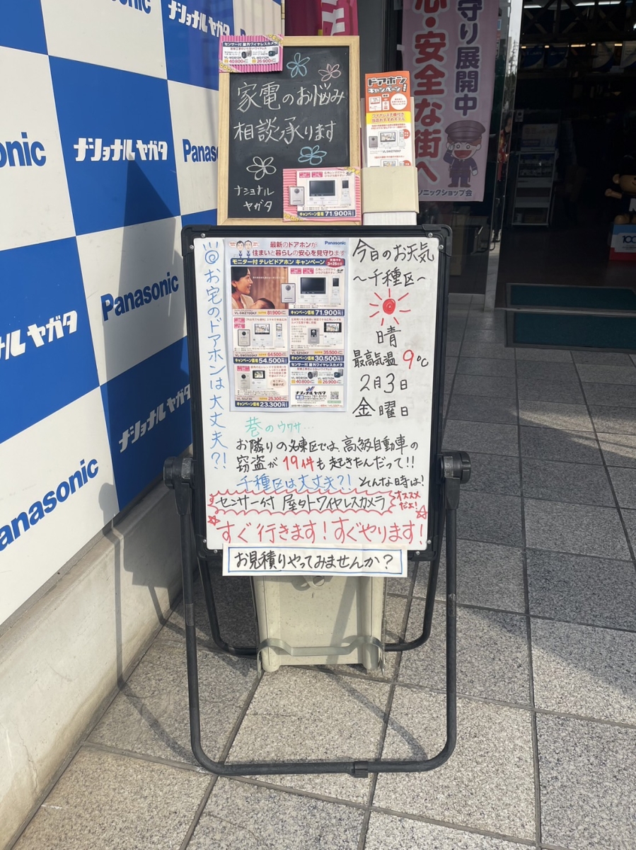 株式会社ナショナルヤガタ