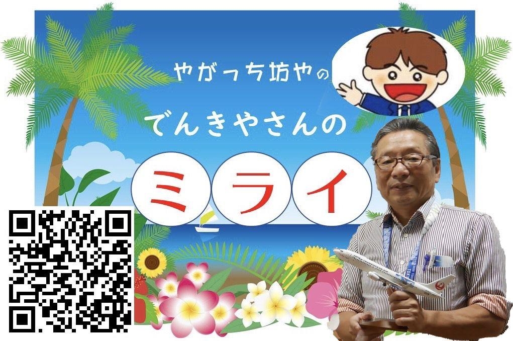 株式会社ナショナルヤガタ
