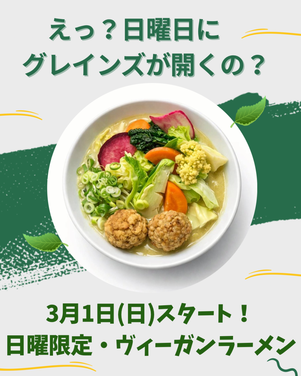 Miho’s Kitchen グレインズ