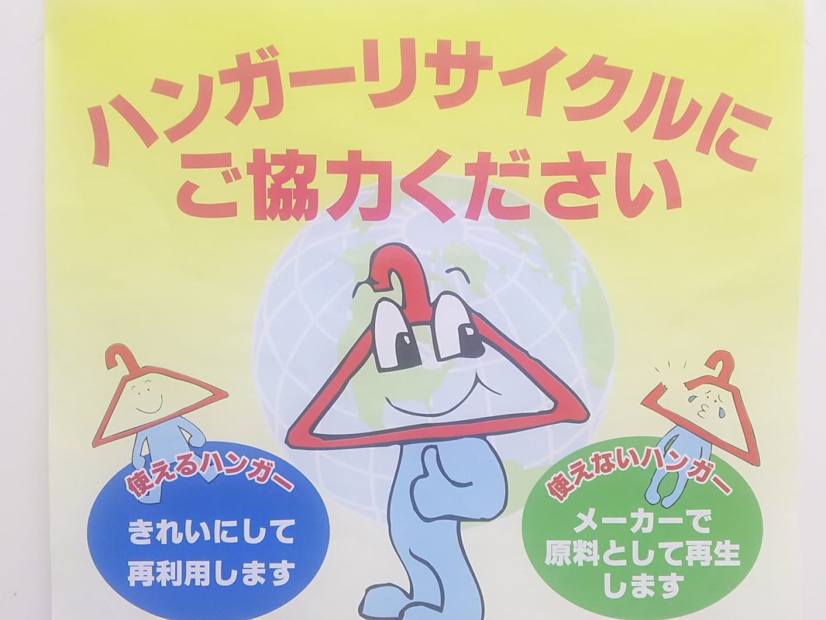 葵クリーニングエクボ大樹寺店
