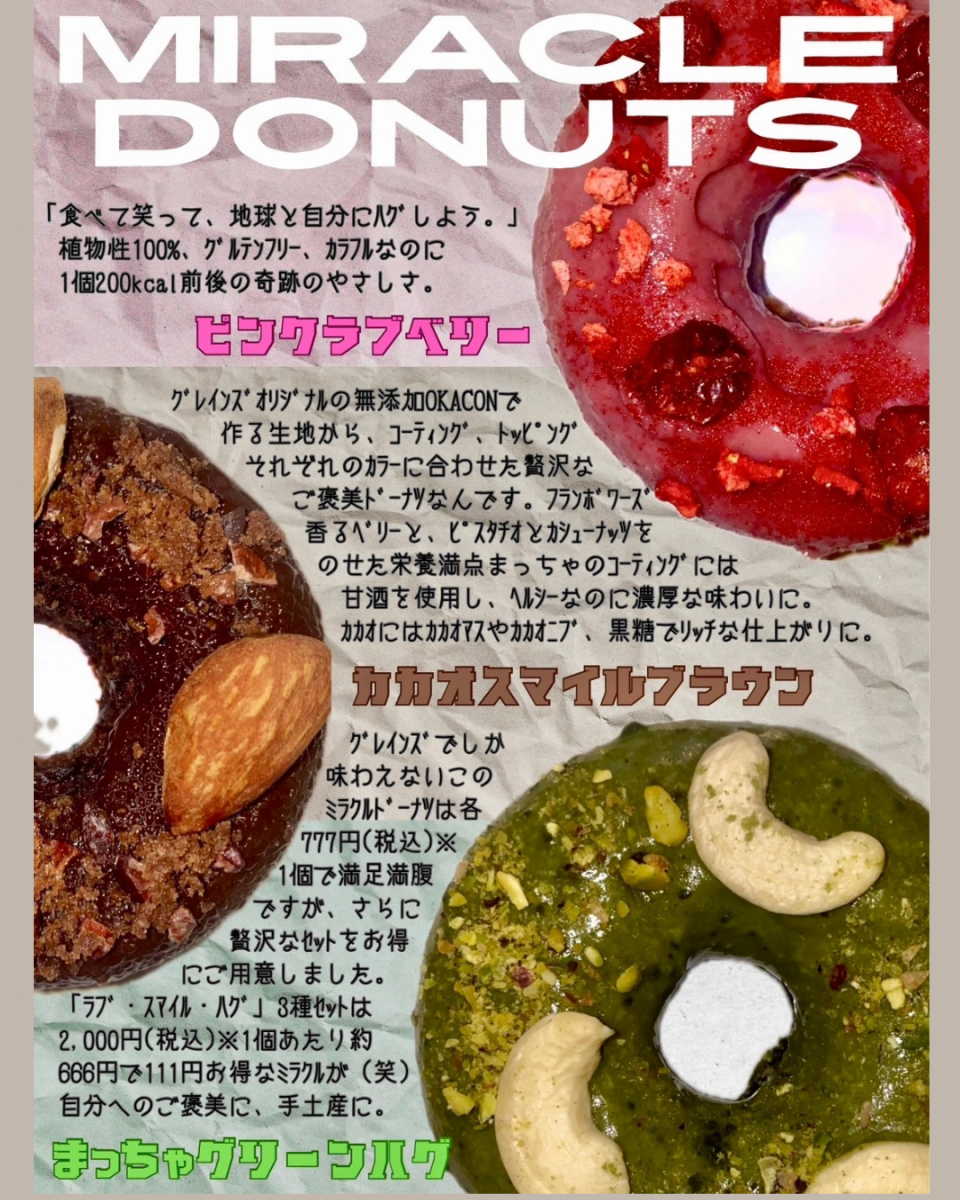 Miho’s Kitchen グレインズ