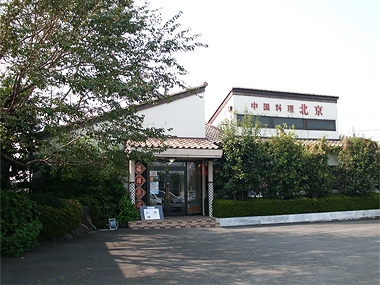 中国料理　北京