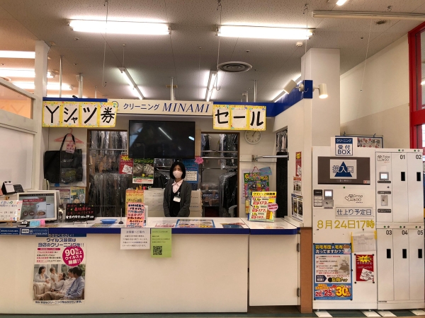 ミナミクリーニング　メガドン・キホーテUNY気噴店